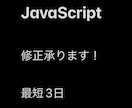 vaScriptの修正承ります エラー原因を調査し丁寧に修正します イメージ1