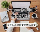 Youtubeやインスタ用の台本製作を致します リール動画やTikTok用までバズる構成を考えます♪ イメージ1