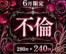 不倫♦複雑恋愛のお悩みを霊視×カードで深く占います 【6月限定価格】あなたが望む未来を最短で引き寄せます！！ イメージ1