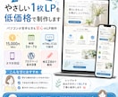 やさしい1枚LPを低価格で制作します パソコンが苦手な方も安心のLP制作 イメージ1