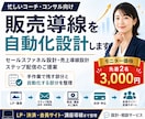 忙しいコーチ・コンサルの販売導線を自動化設計します セールスファネル・ステップ配信・申込までの仕組みをご提案 イメージ1