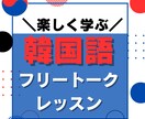 韓国語で会話します 初心者からでも楽しく韓国語と触れて話せるようになろう！ イメージ1