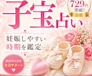 子宝占い☆妊娠しやすい時期を詳しく鑑定します ベビ待ち　不妊治療中の方からの鑑定依頼多数頂いております。 イメージ1