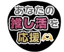 推しへの想いをラインストーンでうちわに形にします 推し活のうちわをラインストーンでキラキラに イメージ4