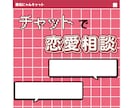 恋愛相談/感情に振り回されない恋へ導きます 恋愛を“分析”して、勝ちパターンへ イメージ1