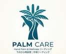 心に寄り添う手相リーディングをお届けします 手のひらから受け取る明日への伝言。温かな言葉で歩みを支えます イメージ1