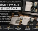 AIで作ったデザイン、印刷できるデータに仕上げます ChatGPT/Midjourney/Canva AI対応 イメージ1