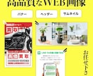 効果の高いバナーの制作をします 歴15年の経験で高品質なデザインを作成します！ イメージ2