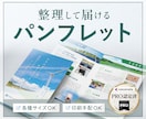 4ページ〜プロが会社案内・パンフレットを制作します 「特徴・強み」など、伝えたい”目的”をわかりやすくまとめます イメージ1