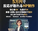 売上UPに繋がるホームページを格安で制作します 高品質×低価格｜WordPress・レスポンシブ・SEO対策 イメージ1
