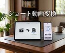 YouTube動画をショート動画に変換いたします YouTube動画をショート動画に変換いたします イメージ1