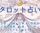 なんでも何個でもタロット占いします 【ズバズバ言っちゃう系占い師】 イメージ1
