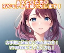 AIボイスチェンジャー（RVC）モデル作成します AIでボイチェンしてみたい方！Vtuberをやってみたい方！ イメージ1