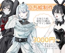 塗りプランが選べるお気軽めな立ち絵制作します 短納期×低価格×丁寧なヒアリングで立ち絵を制作します！ イメージ1