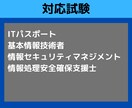まずはお試し！　情報処理技術者試験メンターやります 受験アドバイスや過去問題の質問にお答えします【3日間】 イメージ2