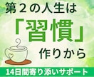 心と体の新習慣で第２の人生を整えるサポートします 習慣力で老後の差がでる50代。古い習慣を手放して身軽に生きる イメージ1