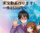 あなたのオリジナル実況動画作ります 次のレベルへ！オリジナル実況動画で魅力的なプレイを届けます！ イメージ1