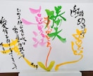 感謝の気持ちを伝えるアート書道ギフト描きます ありがとうの気持ちを書に。大切な人への想いを一枚の書にします イメージ4