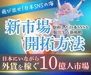 飽和した日本SNSから脱出して外貨を稼ぎます 中国SNS運用で新しい市場を開拓する方法 イメージ1