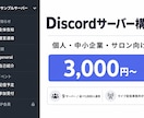 個人・サロン・企業向けDiscord構築します 9サーバー延べ参加者1000人弱の事務所が構築 イメージ1