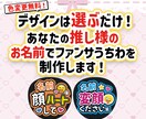 選ぶだけ！名前入り応援うちわ文字を制作します 推し活初心者さんでも安心！簡単オーダー　相談のみOK イメージ2
