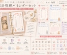 ズボラでも続く家計管理バインダーになります PDFですぐ使える可愛い家計管理セット イメージ2