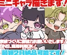 可愛いデフォルメイラスト描きます SNS利用、商用利用、グッズ利用などにご使用いただけます！ イメージ1