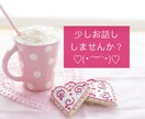心が軽くなるよう優しくお話をお聞きします 少し私とお話ししませんか？ꕤ︎︎·͜· イメージ1