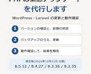 PHPの緊急アップデートを代行します WordPress・Laravelの更新と動作確認 イメージ1