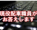 海上コンテナ輸送に関して現役配車職員がお答えします コンテナ陸送に関するあなたの『どんな疑問や質問にも率直に』 イメージ1