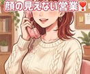 その道のプロ！がテレアポ致します テレアポ、電話営業、7月限定！1コール150円！ イメージ1