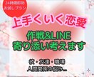 彼の気持ち&心理分析！LINE添削します 恋愛のプロが分析！あなたの幸せの後押しをします！ イメージ2