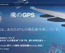 初回限定　魂のGPSコーチング60分します ”心の現在地”に気づく魂のセッション イメージ1