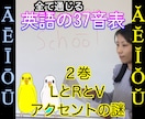英語のLとR、知られてないアクセントの謎をやります 【②巻】全て通じる英語の37音表の続き、さらなる母音の発音 イメージ1