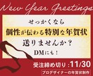 オリジナルの年賀状をデザインします ラフ修正無制限｜DMに最適｜裏面も制作｜企業実績あり イメージ1