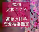 霊視・出会い・結ばれる運命のお相手ズバリ視ます 【ご縁結びプロ鑑定歴25年・2万人】❤️恋愛❤️結婚❤️復縁 イメージ1