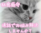 悩み相談☆あなたの悩み解決の力になります ☆多くの方に満足いただいてます☆ イメージ1