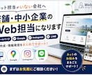 店舗・中小企業様のWeb担当に。集客をサポートます ネット担当不在の店舗・中小企業のWeb担当になります イメージ1