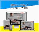 WordPressで高品質なサイトを制作します 個人・中小企業様など、これからホームページが必要な皆様へ イメージ3