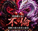 苦しい恋の本音を読み解きます 誰にも言えない恋｜相手の本音と今後の関係の行方を視ます イメージ1