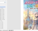 著作権譲渡10万文字〜用途自由なラノベ執筆します 丁寧なヒアリングであなたの想い描く世界を形に。ペット登場OK イメージ3