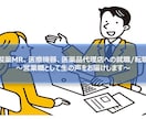 転職中の履歴書・職務経歴書作成をサポートします 「医療業界内での転職」や「営業⇄異業種への転職」に強みあり イメージ1