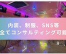 店内コンセプト提案〜内装、衣装のご相談承ります 近年増加するカフェの事業提案から内装まで イメージ1