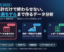 集計で終わらない、予測要因分析つきデータ分析します 現役エンジニアが数値を"次の打ち手"に変えます イメージ1