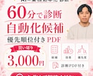 あなたの業務に合うAI活用法を診断します 何から始めるかを優先順位付きPDFで整理 イメージ1