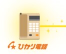 スマホでNTTひかり電話を使えるようにします NTTひかり電話をもっと便利に使いたい方 イメージ1