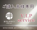ご購入様限定のアフターサービスを承ります データ納品後の修正、印刷依頼の際にご注文ください！ イメージ1