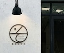 シンプルで温かみのある唯一無のロゴデザインします 時間と共に熟成し長く愛される　和モダンミニマルデザイン イメージ6