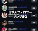 Instagram最高品質の日本人増やします 最高品質の日本人フォロワーを増やしたい方はお任せ下さい！ イメージ3