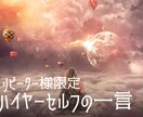 リピーター様☆ハイヤーセルフに一言か質問聞きます リピーター様でメッセージや質問のみもらいたい方へ イメージ2